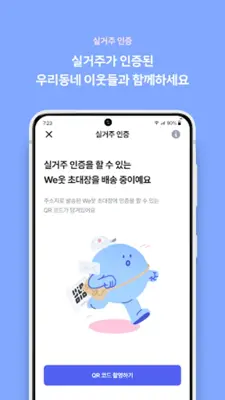 We웃 android App screenshot 1