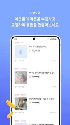 We웃 android App screenshot 2