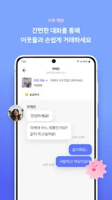 We웃 android App screenshot 3